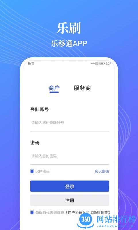 乐移通商户平台 v1.6.4安卓版 0