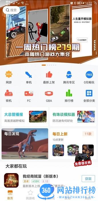 悟饭游戏厅免登录版本 v5.0.3.2安卓版 1