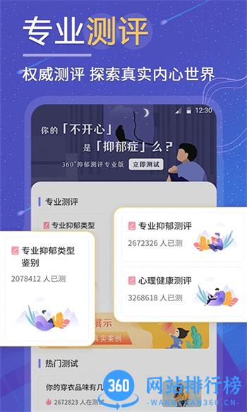 抑郁症焦虑症测试 v2.11官方安卓版本 3