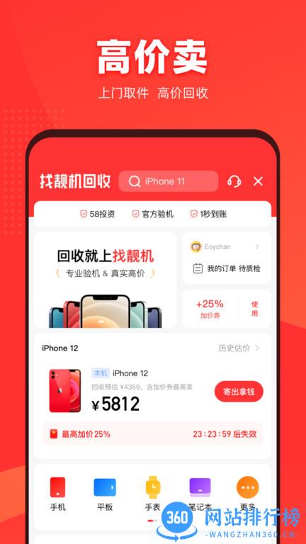 找靓机手机回收 v9.4.12安卓最新版 0