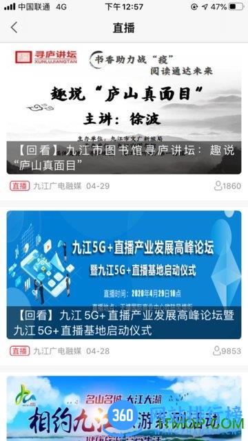 云上九江app