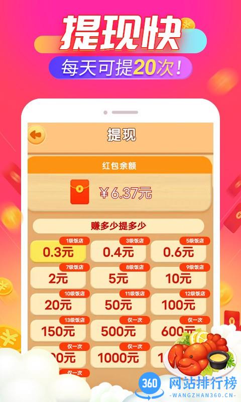 开心饭店极速版红包版 v1.2.3 安卓版 2