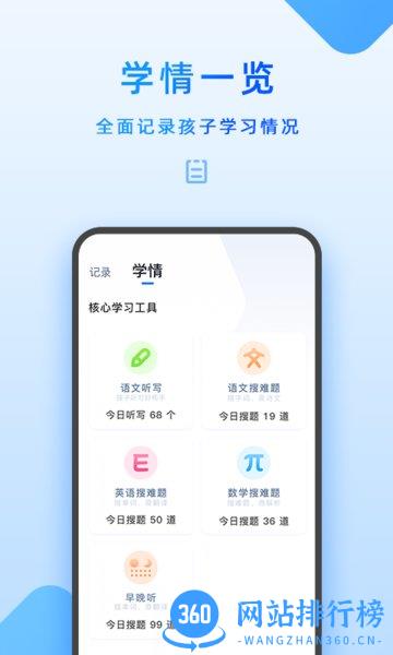 步步高家长管理最新版 v5.6.5.0安卓版 1