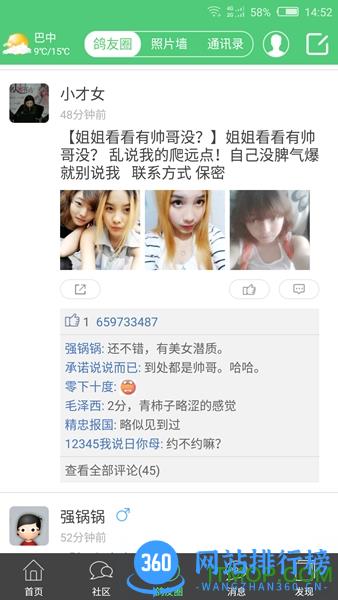 游鸽网app v6.4.3 安卓版 1