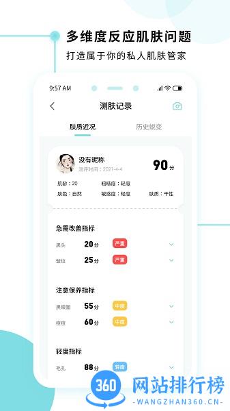 美丽肌因app下载安装