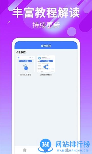 一键自动点击连点器 v21.0安卓版 3