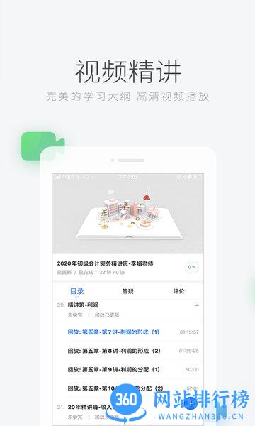 环球网校手机客户端 v7.6.4安卓最新版 3