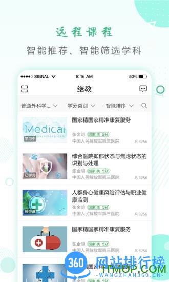 好医生继续教育网手机版 v6.3.3安卓客户端 2