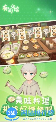有间小馆 v1.2.3 安卓版 1