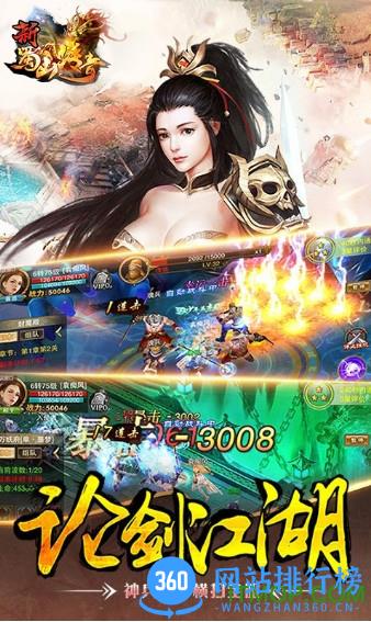 新蜀山传奇官方版 v1.0.6.0 安卓版 0