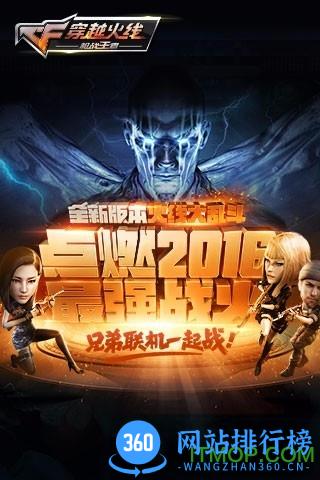 腾讯穿越火线手机版 v1.0.260.560 安卓版 0