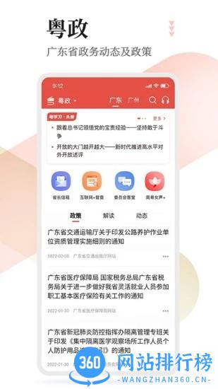 粤学习官方最新版 v4.1.2安卓版 1
