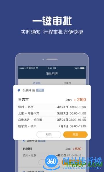 吉利商旅pro app下载