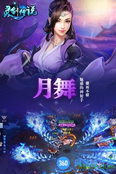 灵剑传说手游九游版