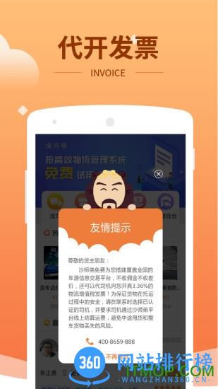 运力管家货主端(改名沙师弟货主) v5.1.0安卓版 2