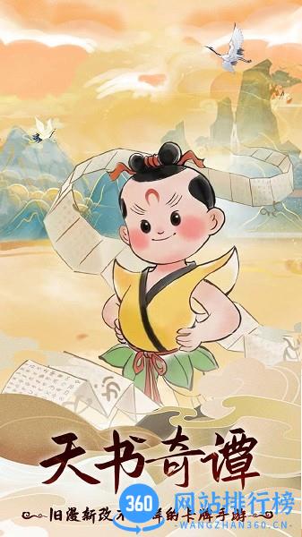 天书奇谭九游版 v1.2.0.19 安卓版 0
