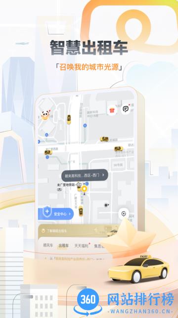 嘀嗒出行手机版(乘客端) v9.21.3安卓版 2
