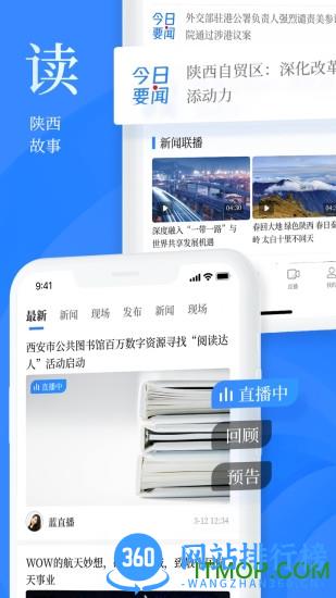 陕西头条客户端 v8.0.3安卓版 1