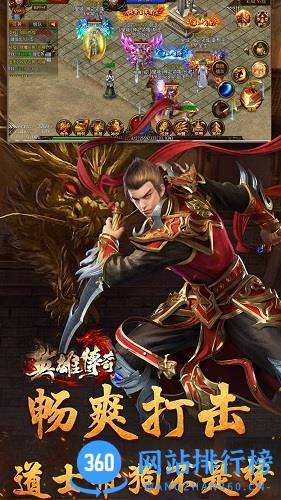 英雄传奇果盘版 v1.5.0 安卓版 0