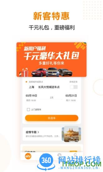 一嗨租车app