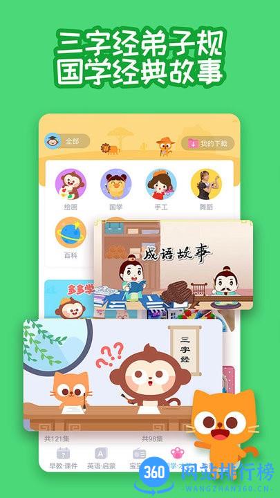 多多快乐童年手机版 v1.9.07安卓版 3