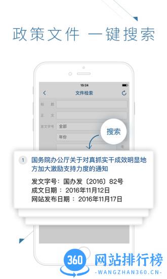 国务院app