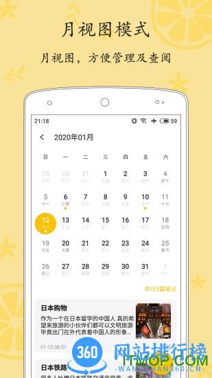 轻记事本最新版