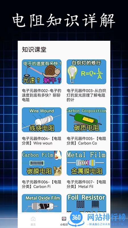 电阻读值APP v1.0.4 安卓版 2
