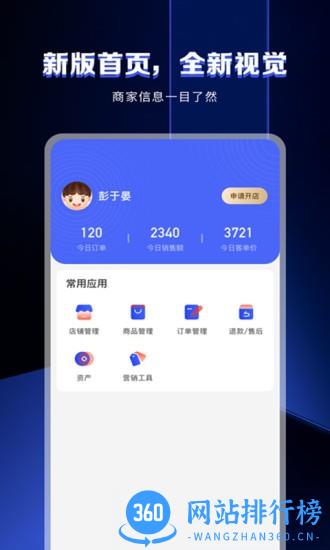 粉丝生活商家版 v2.2.53安卓版 2