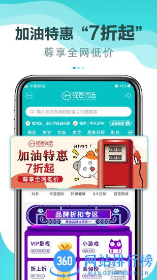 猫客优选 v2.4.1 安卓版 2