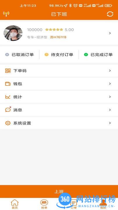 蘑菇之约司机版 v1.1.6安卓版 1