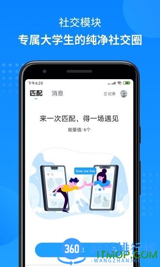 掌上大学app