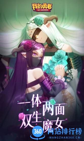 我的勇者游戏