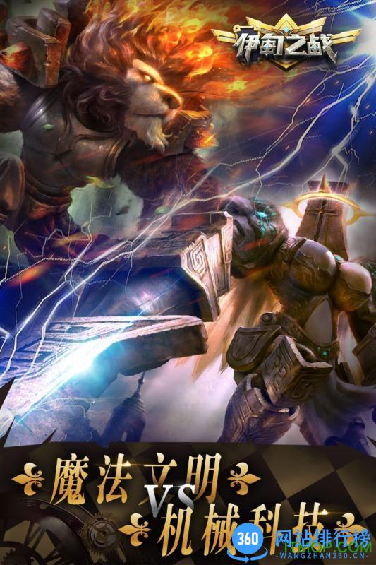 伊甸之战游戏手机版