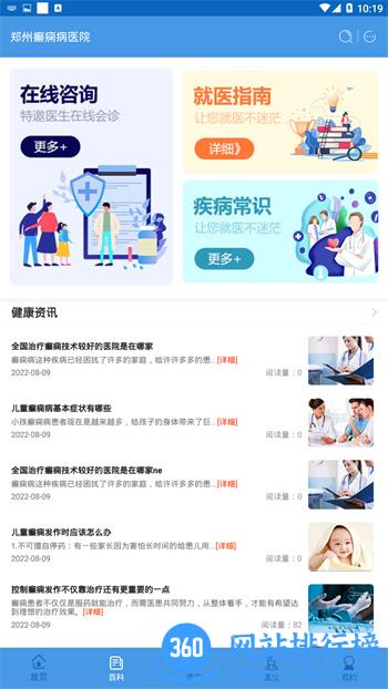 郑州癫痫病医院 v9.0 最新官方安卓版 2