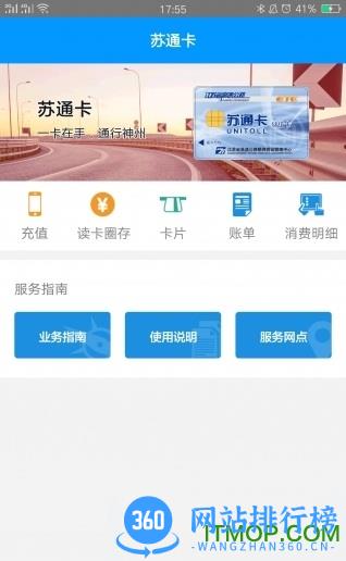 江苏通行宝etc v6.2.06安卓版 3