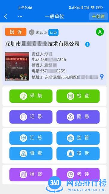 小安检软件