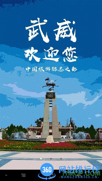 甘肃武威掌上公交 v6.3.3安卓版 0