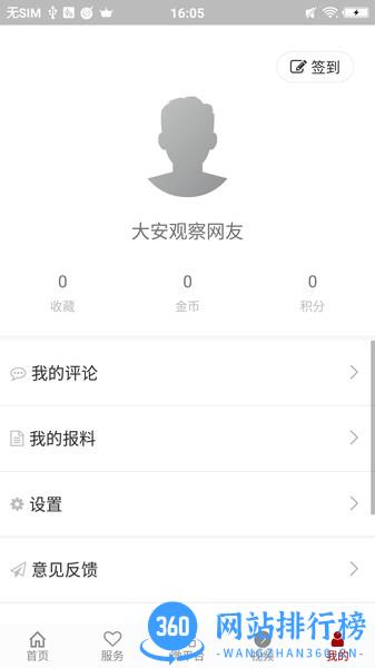 大安观察 v1.2.1安卓版 3