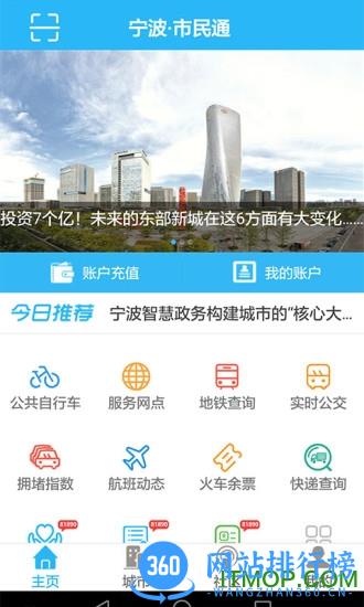 宁波交通云卡 v3.2.8官网安卓版 0