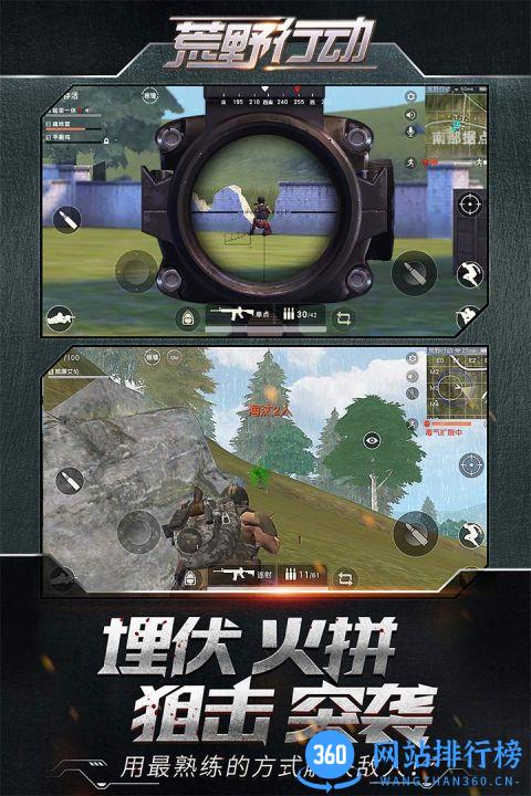 荒野行动网易官方版 v1.294.530057 安卓版 1