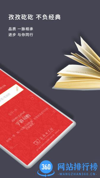 商务印书馆现代汉语词典最新版 v2.0.17安卓版 2