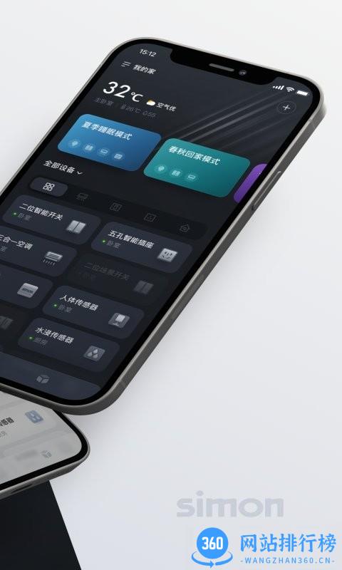 西蒙智联官方版 v4.003.27 安卓版 1