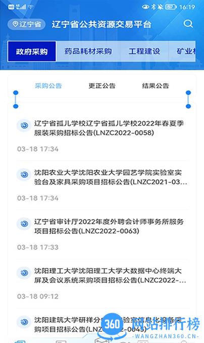 辽宁省公共资源电子交易平台 v1.2.11安卓版 1