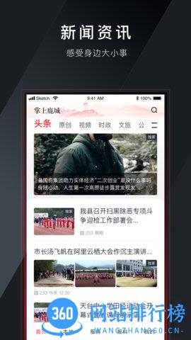 掌上鹿城app
