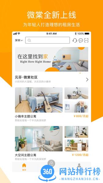 微棠青年公寓 v3.17.4安卓版 3