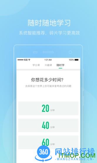 大学生智慧树app