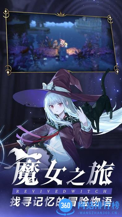 复苏的魔女手游