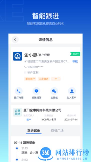 企拓客软件 v2.7.6 安卓版 1