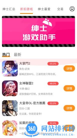 绅士游戏助手app下载